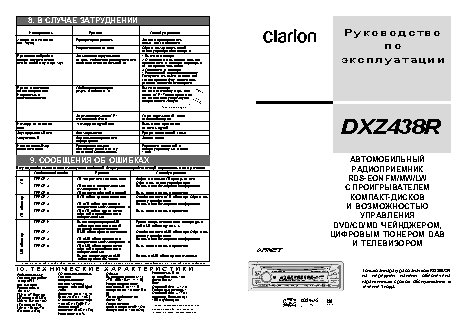 CLARION DXZ438R