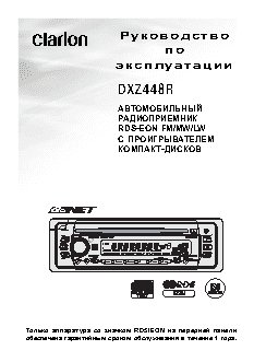 CLARION DXZ448R