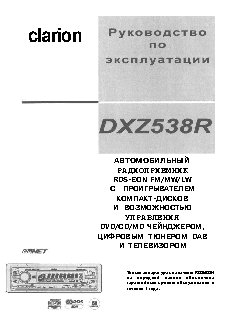 CLARION DXZ538R