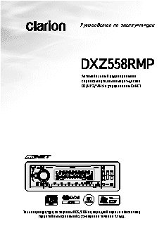 CLARION DXZ558RMP