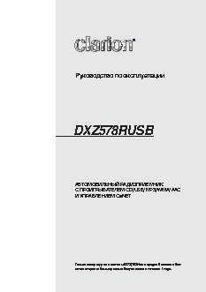 CLARION DXZ578RUSB