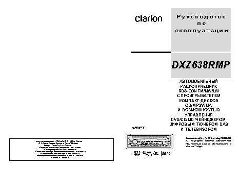 CLARION DXZ638RMP