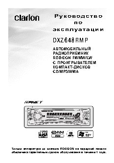 CLARION DXZ648RMP