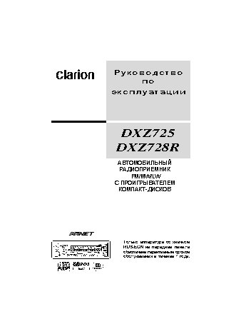 CLARION DXZ728R
