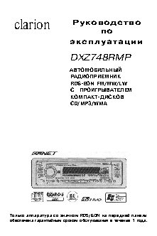 CLARION DXZ748RMP