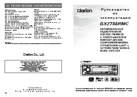 CLARION DXZ758RMC