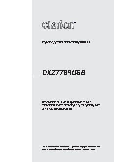 CLARION DXZ778RUSB