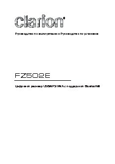 CLARION FZ502E
