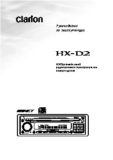CLARION HX-D2