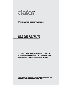 CLARION MAX678RVD