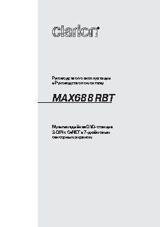 CLARION MAX688RBT