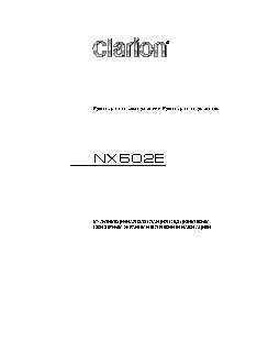 CLARION NX502E