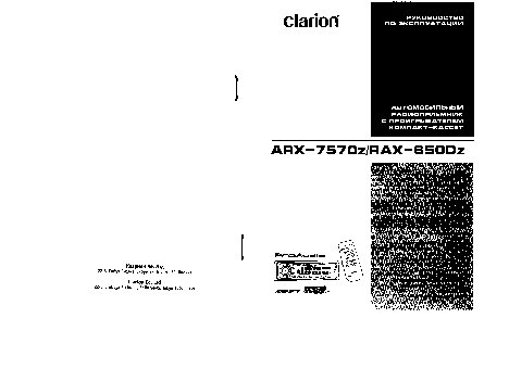 CLARION ARX-7570