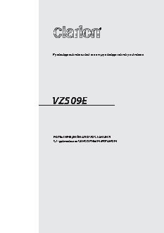 CLARION VZ509E