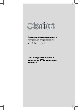 CLARION VRX578RUSB