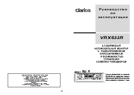CLARION VRX633R