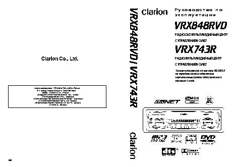 CLARION VRX743R