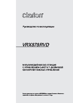 CLARION VRX878RVD