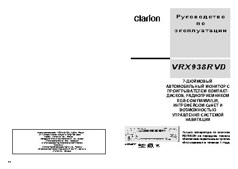 CLARION VRX938RVD