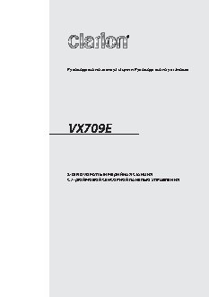 CLARION VX709E