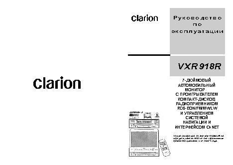 CLARION VXR918R