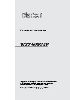 CLARION WXZ468RMP