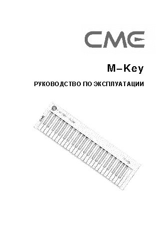 CME M-KEY