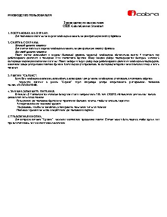 COBRA Connex Standart