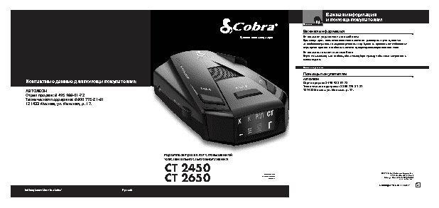 COBRA CT 2450