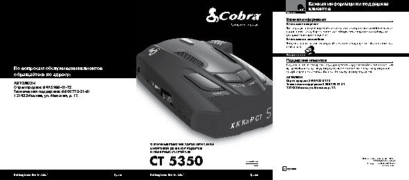 COBRA CT 5350