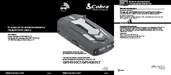 COBRA GPS4200CT