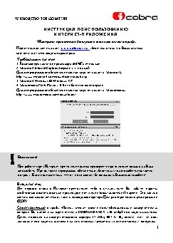 COBRA Инструкция по использованию интернет-приложения