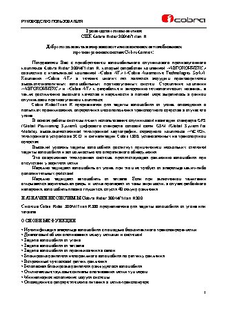 COBRA Rider 300MTitan R