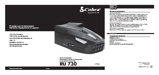 COBRA RU 730