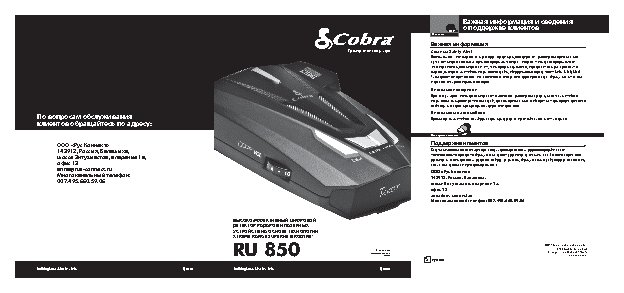 COBRA RU 850