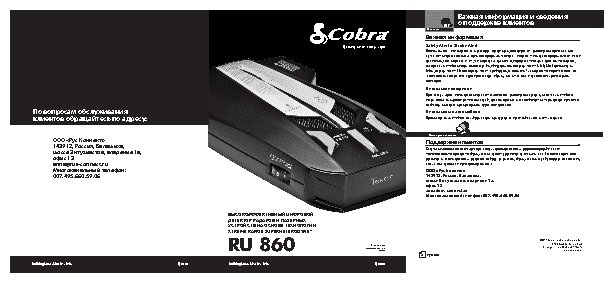 COBRA RU 860