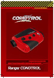 CONDTROL Ranger