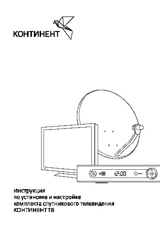 CONTINENT КОНТИНЕНТ ТВ