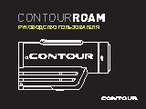 CONTOUR Roam 2