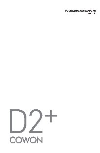 COWON D2