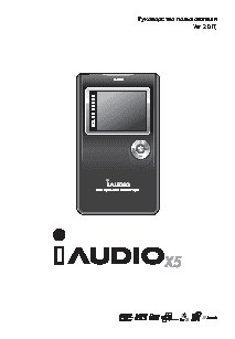 COWON iAUDIO X5