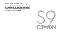 COWON S9