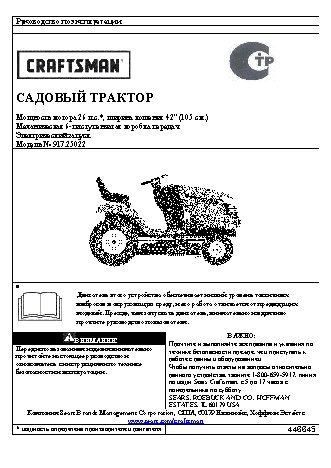 CRAFTSMAN 25022 010913А001108