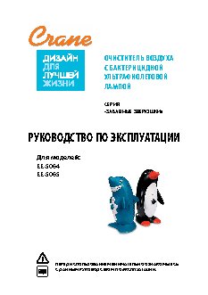 CRANE EE-5064 Акула