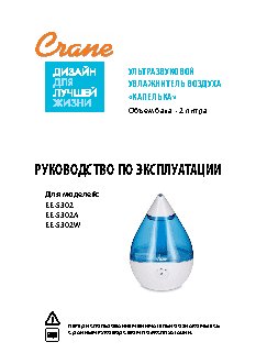 CRANE EE-5302A Капелька