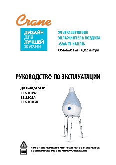 CRANE EE-5303W Smart-Капля