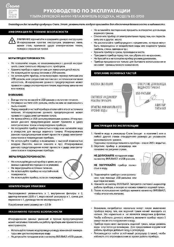 CRANE EE-5950 Мини