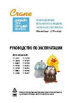 CRANE EE-8189 Сова