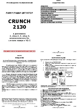 CRUNCH 2130