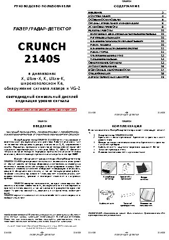 CRUNCH 2140S